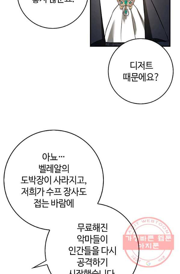 남편이 미모를 숨김 54화 - 웹툰 이미지 73