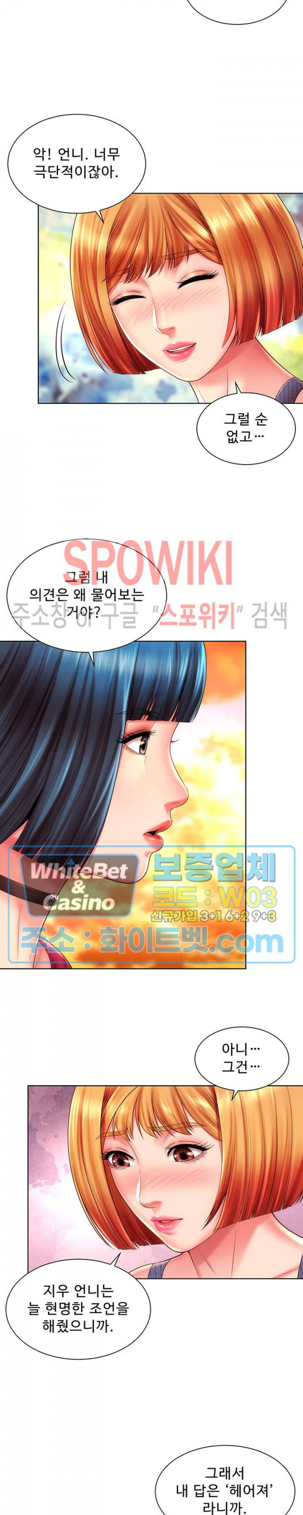 해변의 여신들 25화 - 웹툰 이미지 20