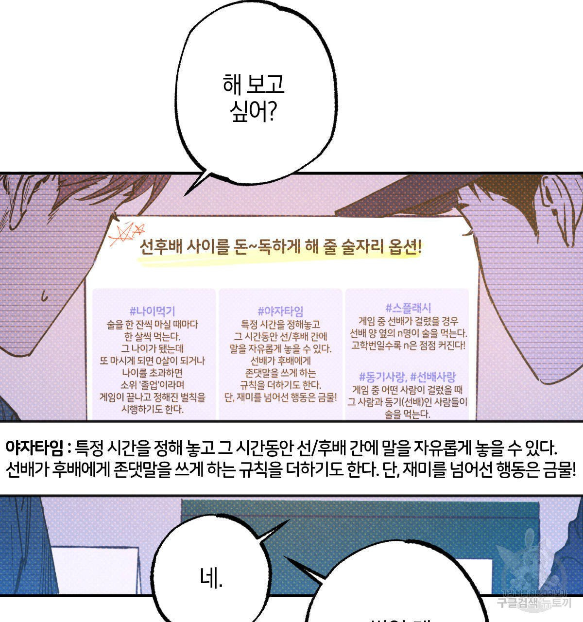 시맨틱 에러 36화 - 웹툰 이미지 21