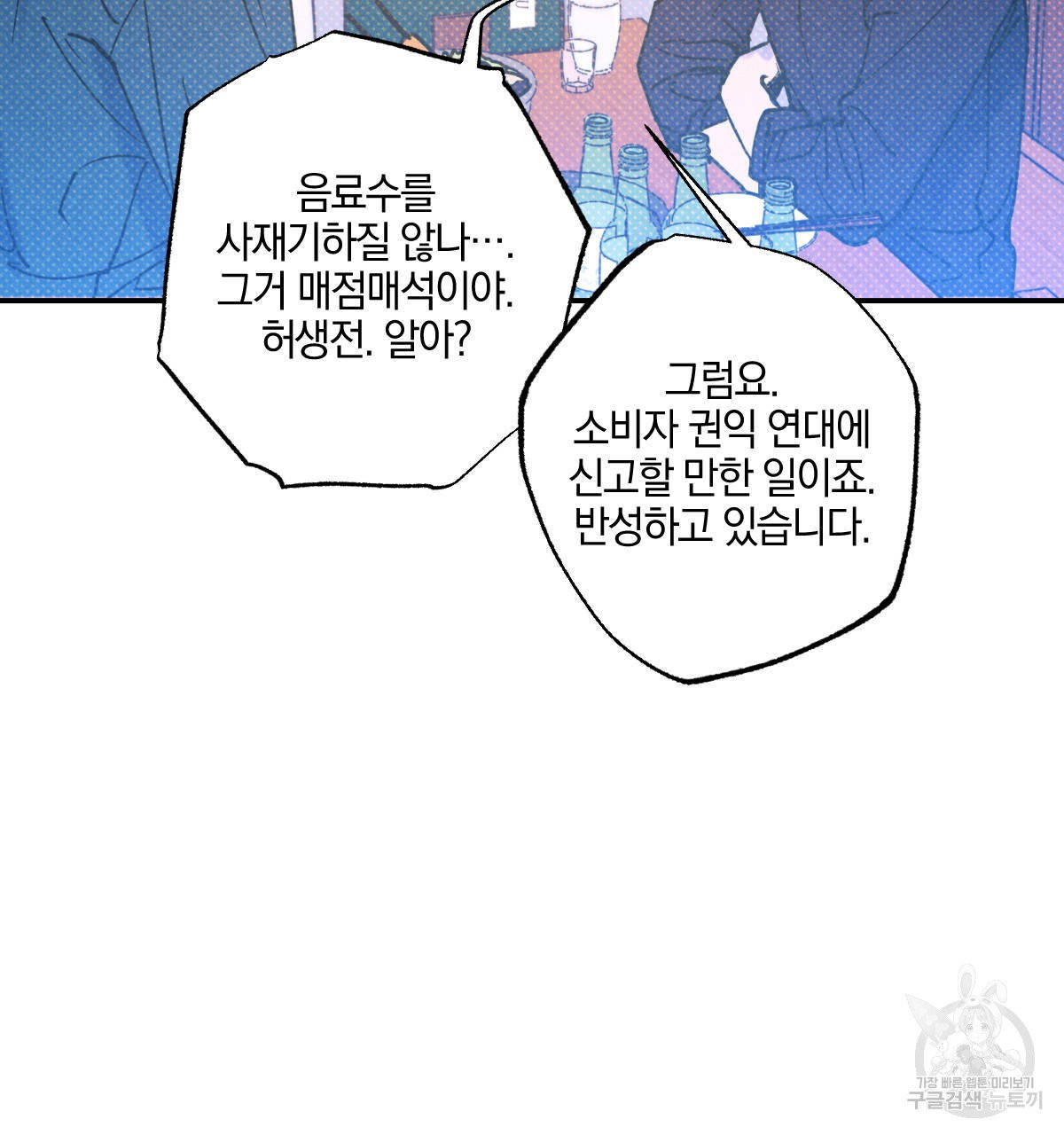 시맨틱 에러 36화 - 웹툰 이미지 37