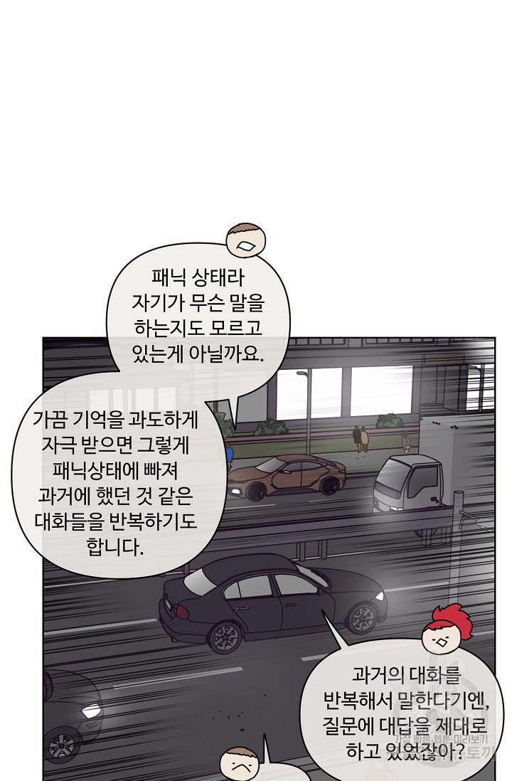 양의 사수 79화 - 웹툰 이미지 58