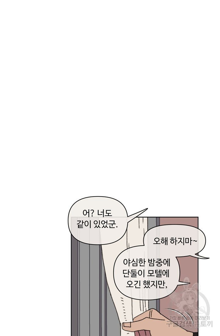 양의 사수 79화 - 웹툰 이미지 68