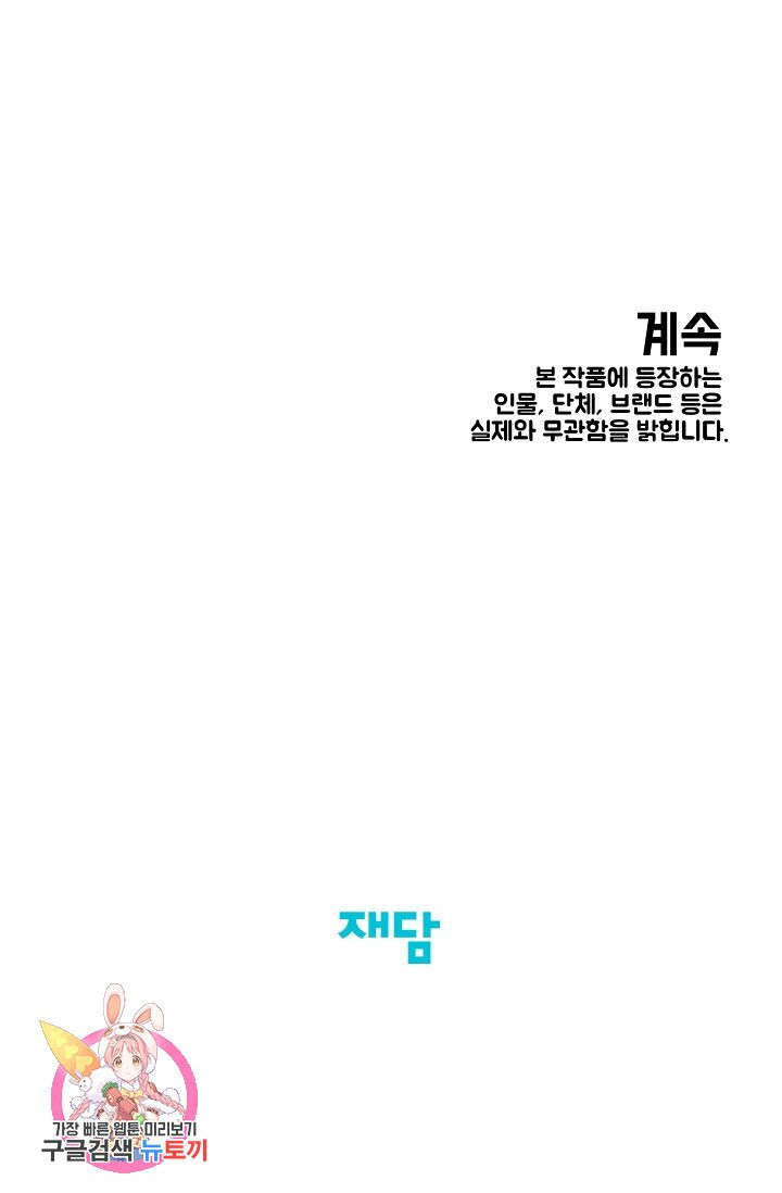 양의 사수 79화 - 웹툰 이미지 71