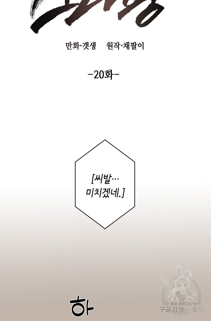 스와핑 BL 20화 - 웹툰 이미지 20