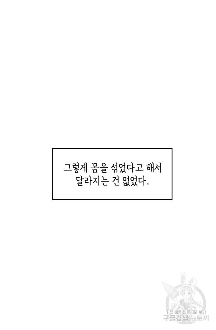 스와핑 BL 21화 - 웹툰 이미지 24