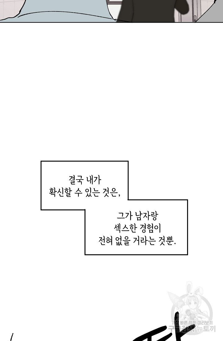 스와핑 BL 21화 - 웹툰 이미지 32