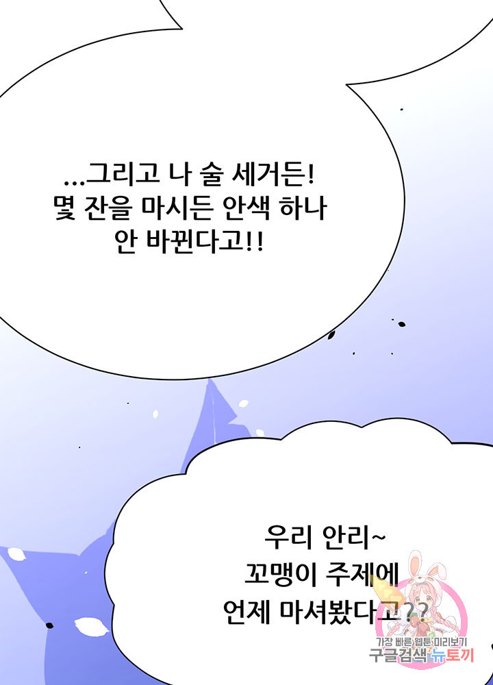 오늘부터 성주 101화 - 웹툰 이미지 39