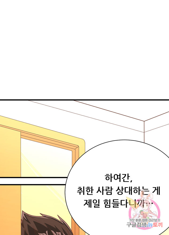 오늘부터 성주 101화 - 웹툰 이미지 53