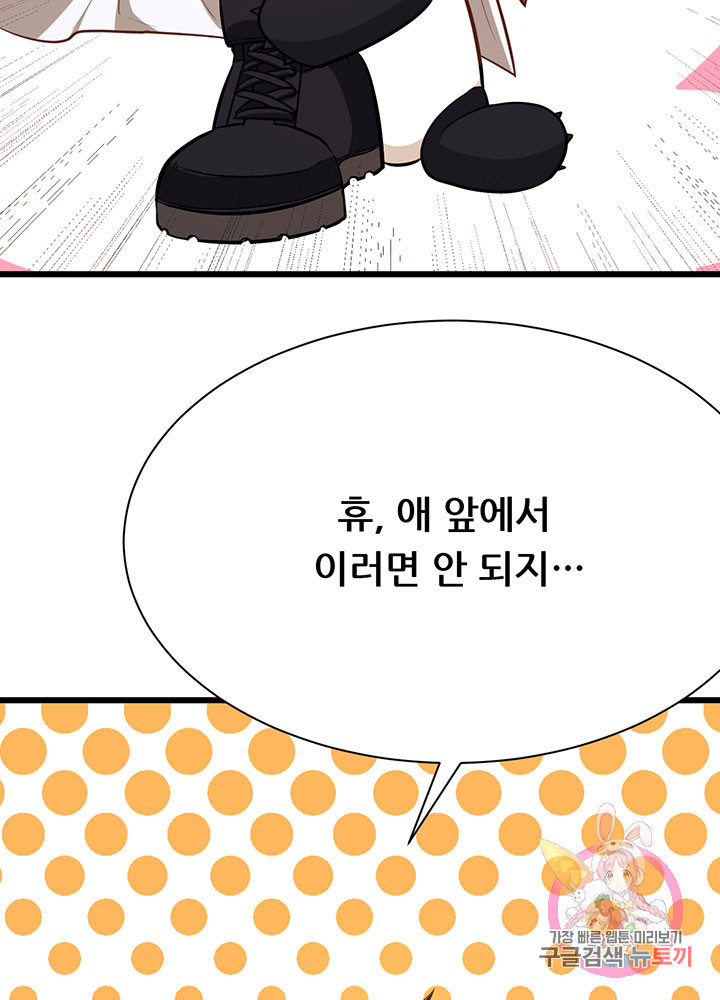 오늘부터 성주 101화 - 웹툰 이미지 67