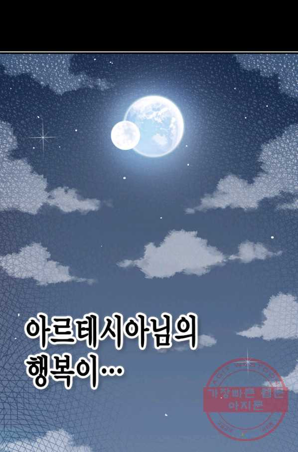 민폐 여신의 이세계 창세록 제 43화. 트라우마(2) - 웹툰 이미지 85