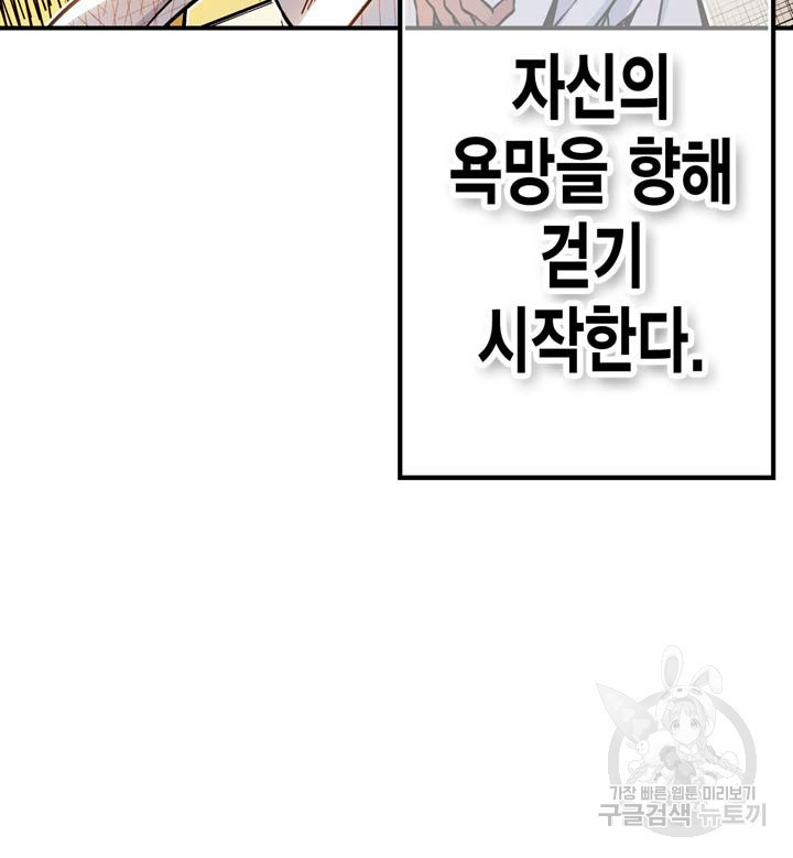 민폐 여신의 이세계 창세록 44화 - 웹툰 이미지 24