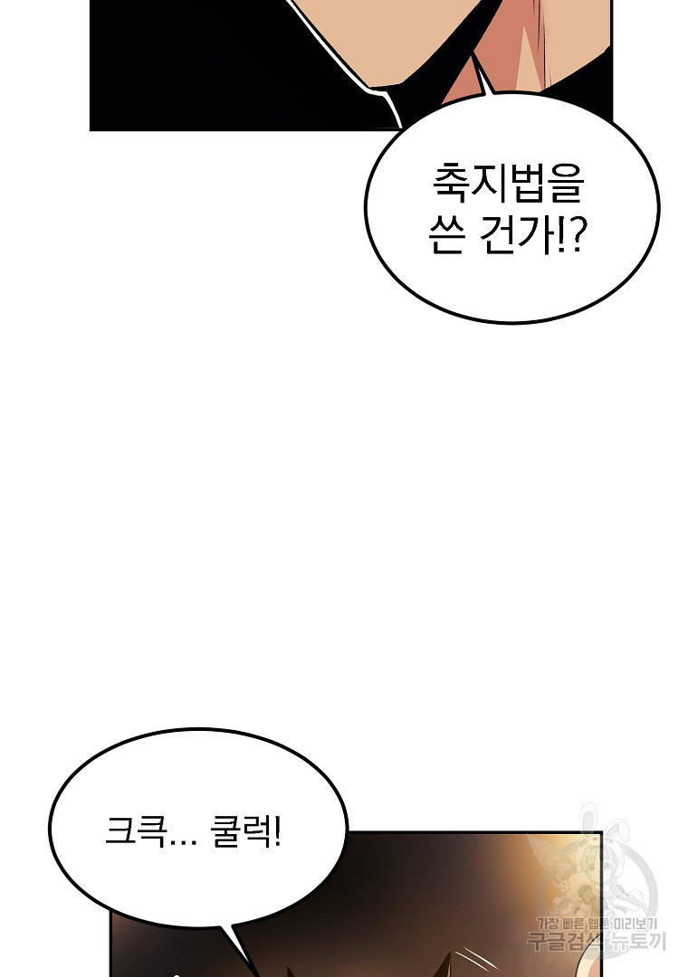 올드뉴비 김춘식 21화 - 웹툰 이미지 82