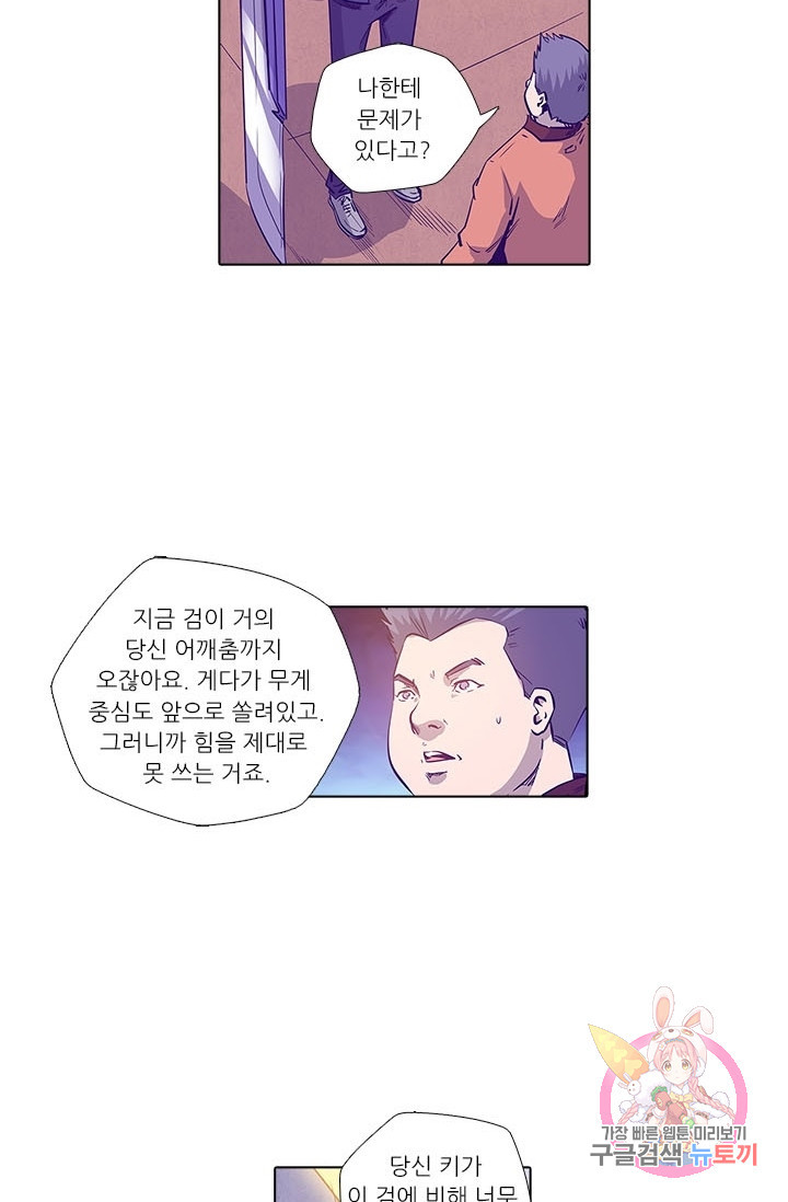 시어스톤:수련4만년 151화 - 웹툰 이미지 4