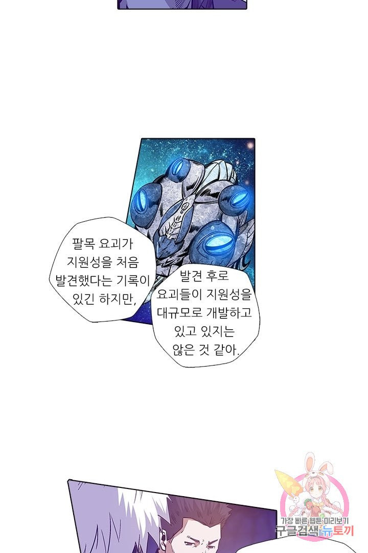 시어스톤:수련4만년 153화 - 웹툰 이미지 18