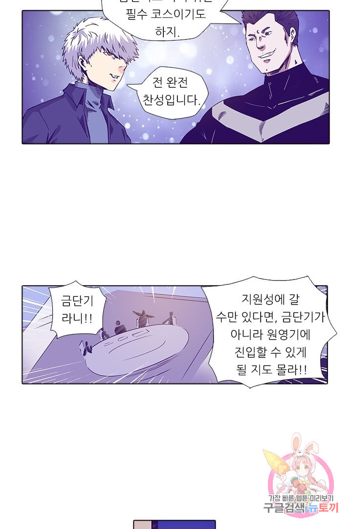 시어스톤:수련4만년 153화 - 웹툰 이미지 23