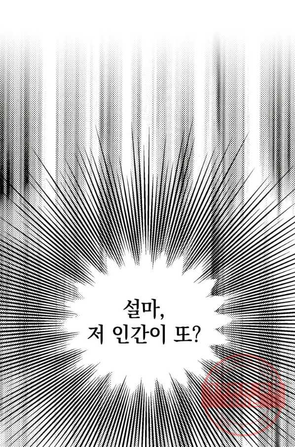 절찬 연애중 6화 - 웹툰 이미지 80