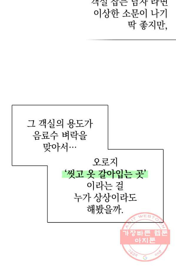 절찬 연애중 7화 - 웹툰 이미지 59