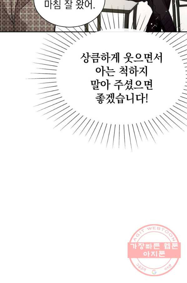 절찬 연애중 7화 - 웹툰 이미지 70