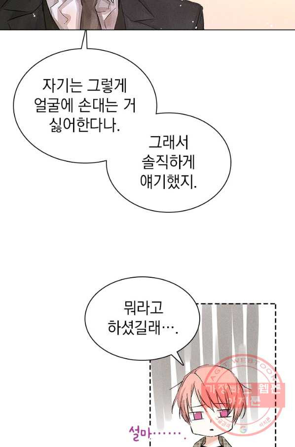 절찬 연애중 8화 - 웹툰 이미지 18