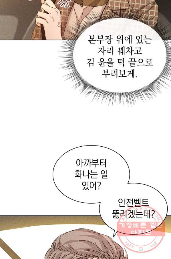 절찬 연애중 10화 - 웹툰 이미지 23