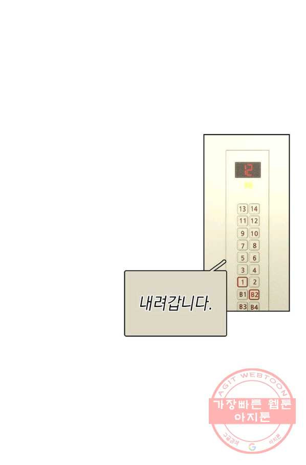 절찬 연애중 11화 - 웹툰 이미지 58