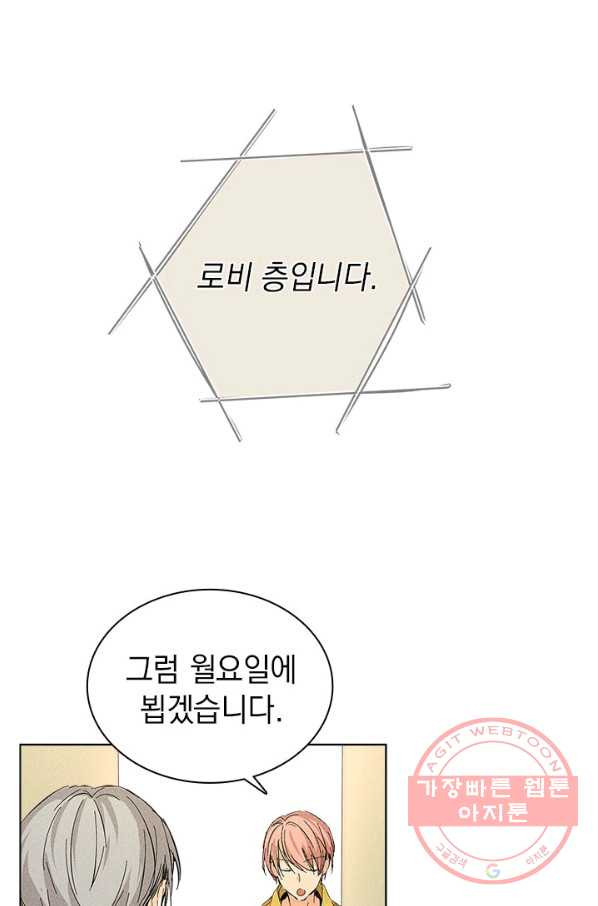 절찬 연애중 11화 - 웹툰 이미지 67