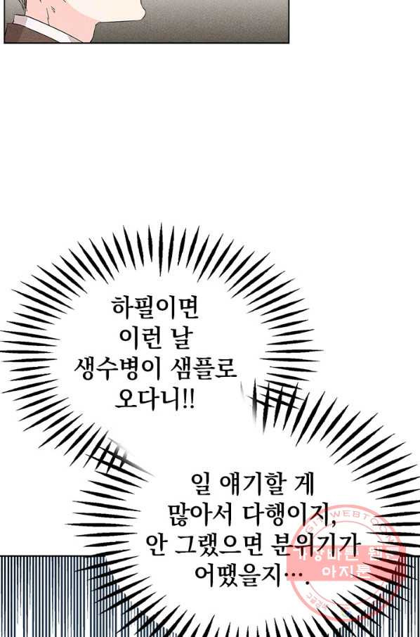 절찬 연애중 16화 - 웹툰 이미지 41