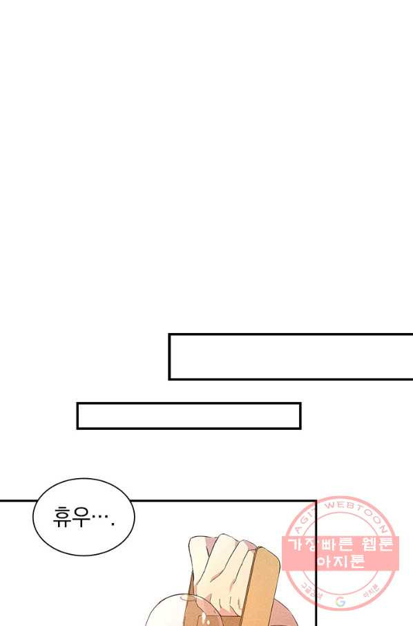 절찬 연애중 20화 - 웹툰 이미지 63