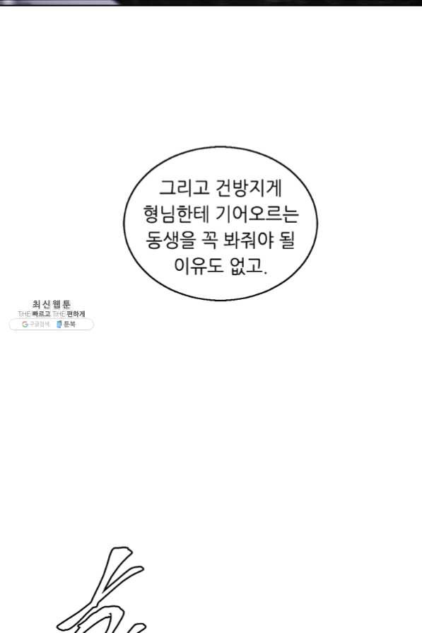 나 혼자 소설 속 망나니 65화 - 웹툰 이미지 17