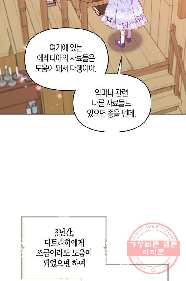 악당 대공님의 귀하디귀한 여동생 41화 - 웹툰 이미지 55