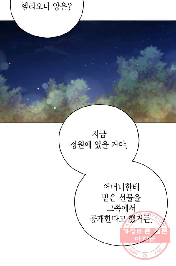 접근 불가 레이디 37화 - 웹툰 이미지 66