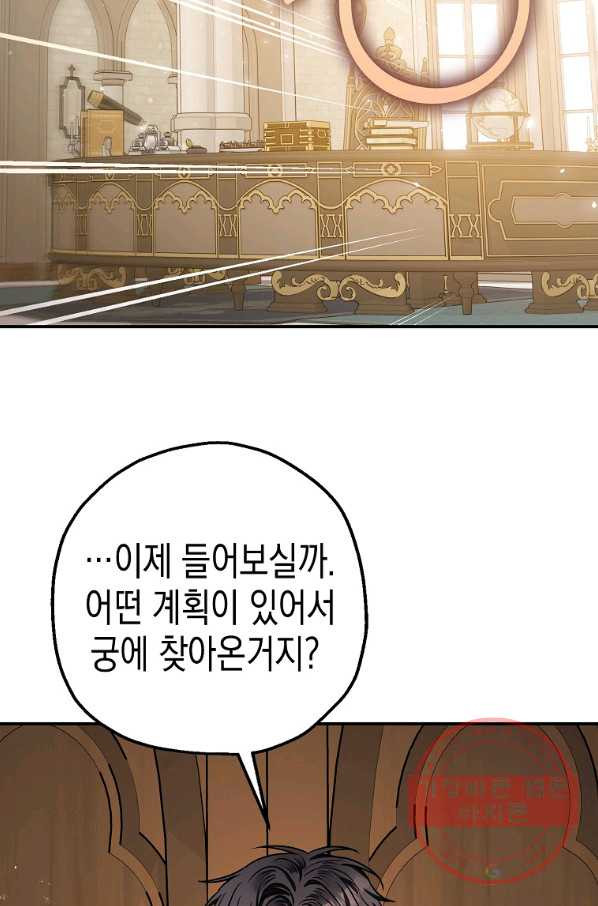 폭군의 신경안정제 27화 - 웹툰 이미지 65