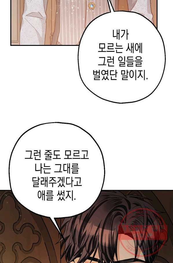 폭군의 신경안정제 27화 - 웹툰 이미지 81