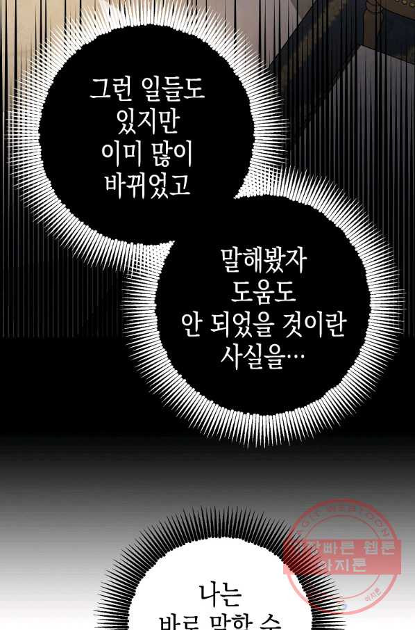 폭군의 신경안정제 27화 - 웹툰 이미지 103