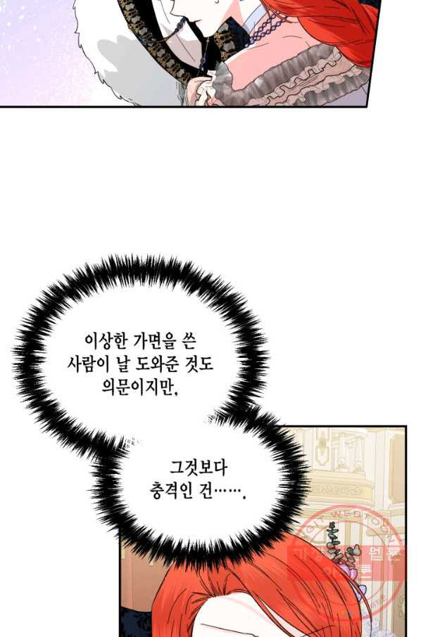 시한부 악녀의 해피엔딩 58화 - 웹툰 이미지 6