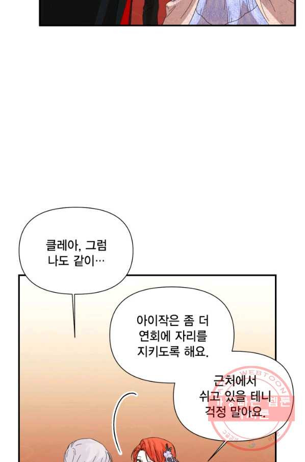 시한부 악녀의 해피엔딩 58화 - 웹툰 이미지 77