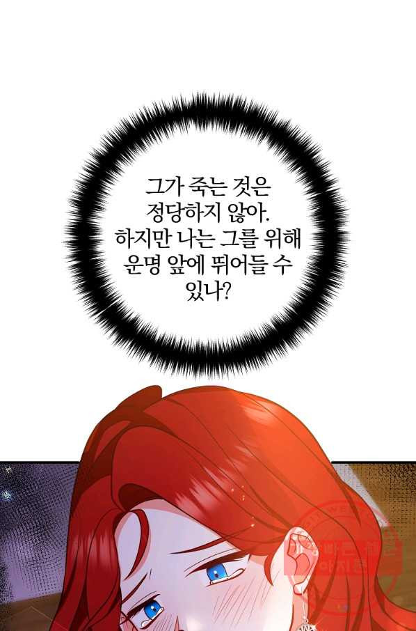 이혼해주세요,남편님! 23화 - 웹툰 이미지 25