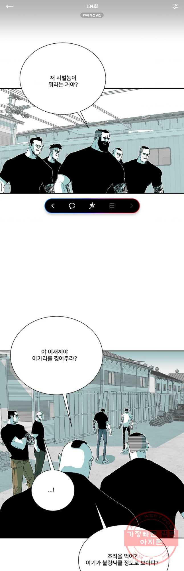 주말 도미 시식회 134화 - 웹툰 이미지 1