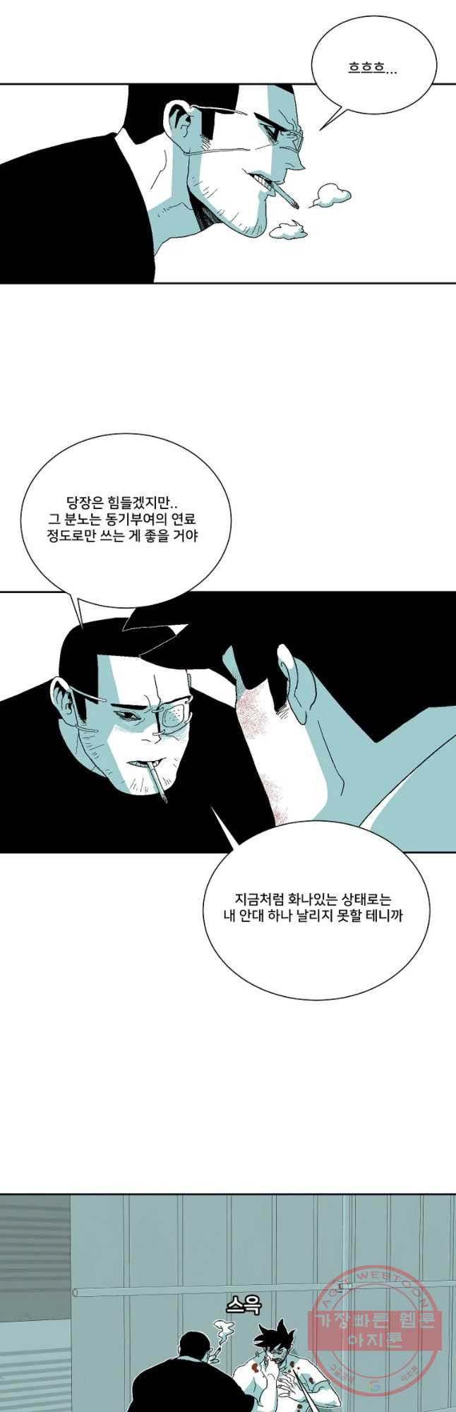 주말 도미 시식회 134화 - 웹툰 이미지 24