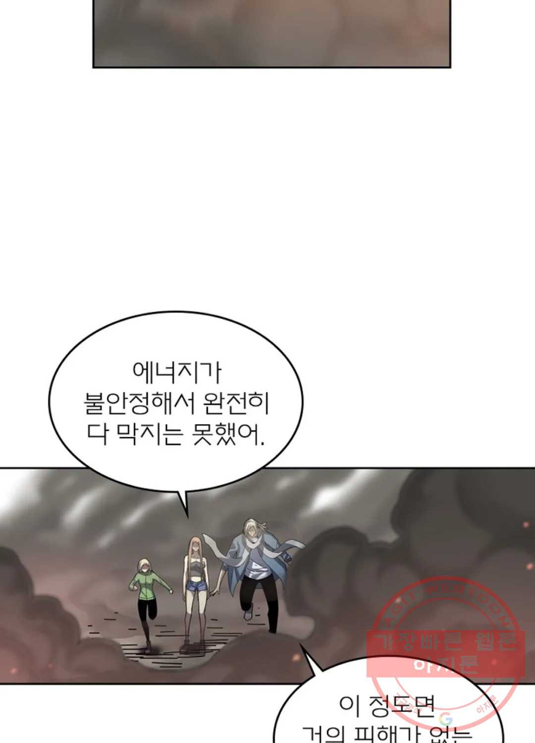 블러디발렌타인:인류종말 357화 - 웹툰 이미지 23