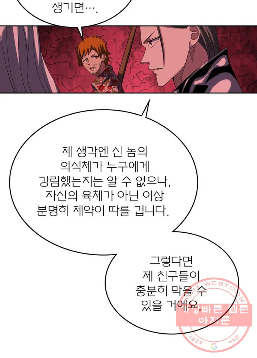 블러디발렌타인:인류종말 357화 - 웹툰 이미지 33