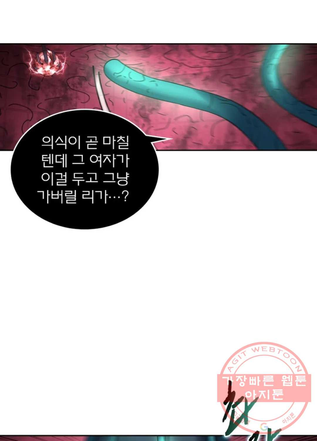 블러디발렌타인:인류종말 357화 - 웹툰 이미지 43