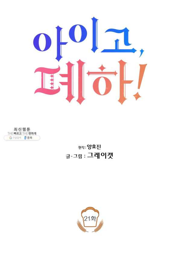 아이고, 폐하! 21화 - 웹툰 이미지 24