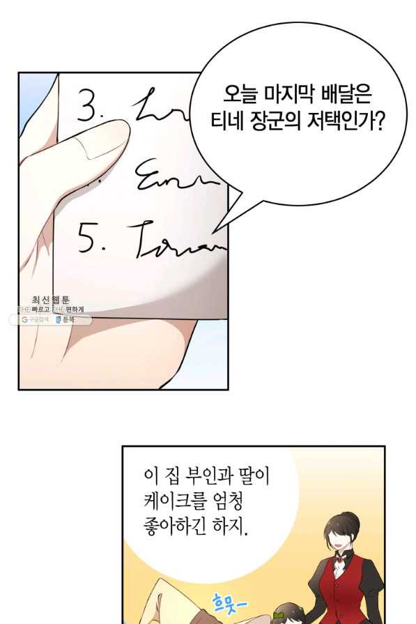 아이고, 폐하! 21화 - 웹툰 이미지 60