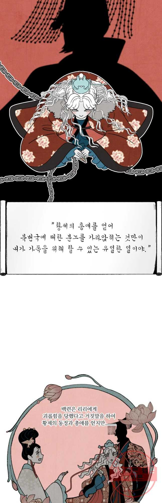 후궁공략 70화 - 웹툰 이미지 37