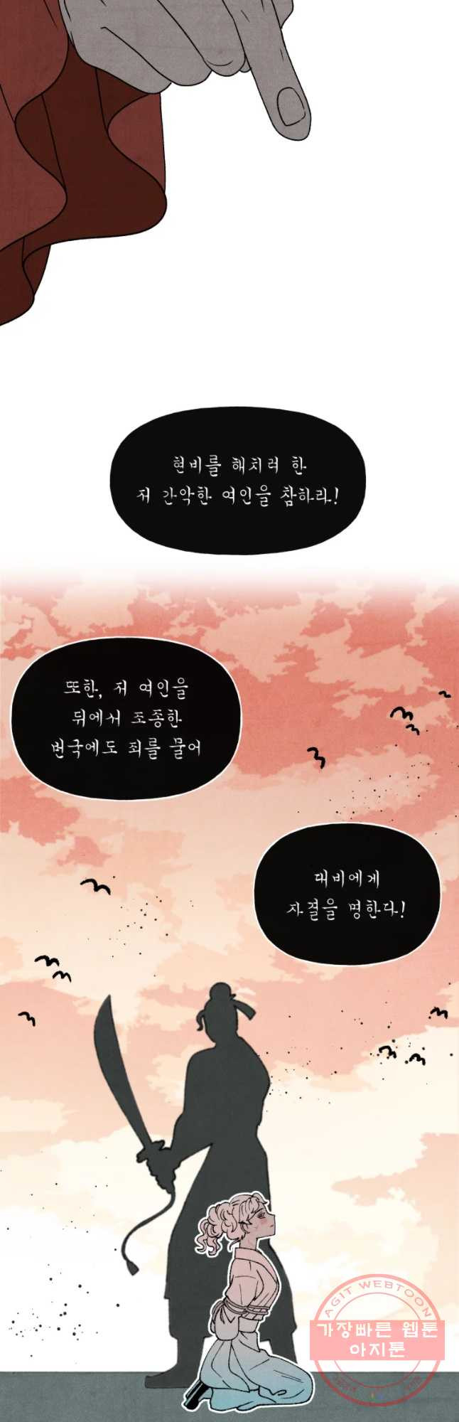 후궁공략 70화 - 웹툰 이미지 44