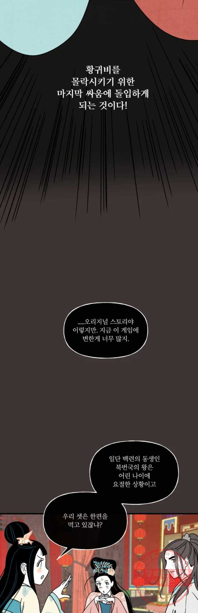 후궁공략 70화 - 웹툰 이미지 47