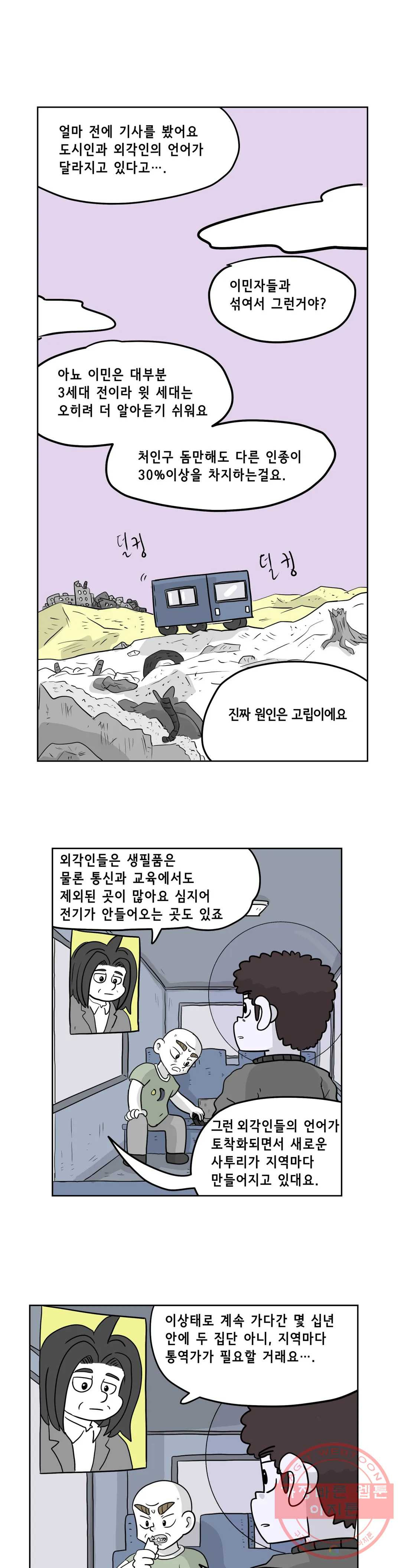 백억년을 자는 남자 131화 16384일 후 - 웹툰 이미지 1