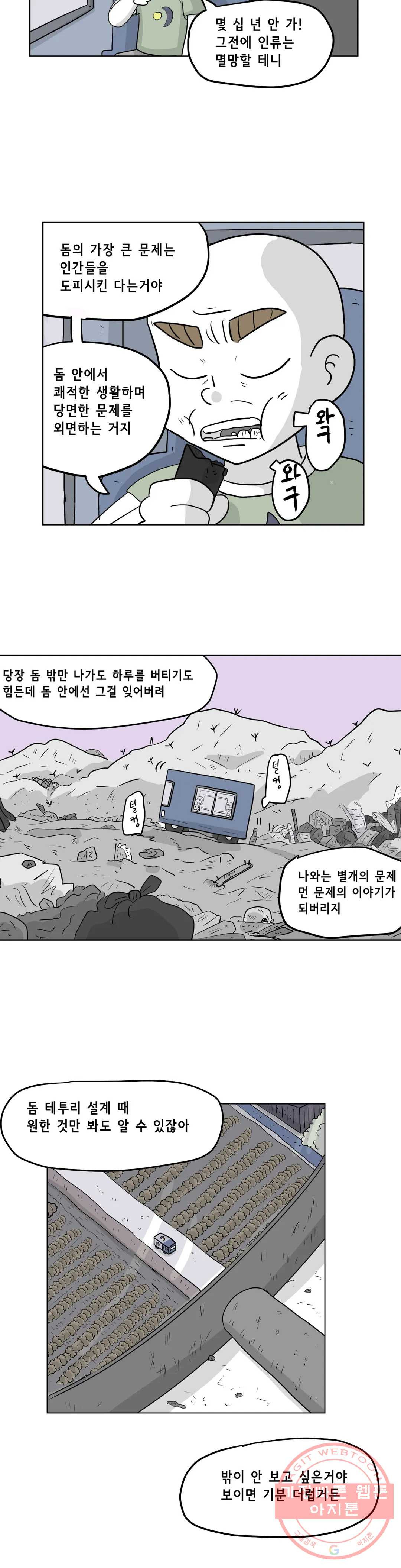 백억년을 자는 남자 131화 16384일 후 - 웹툰 이미지 2