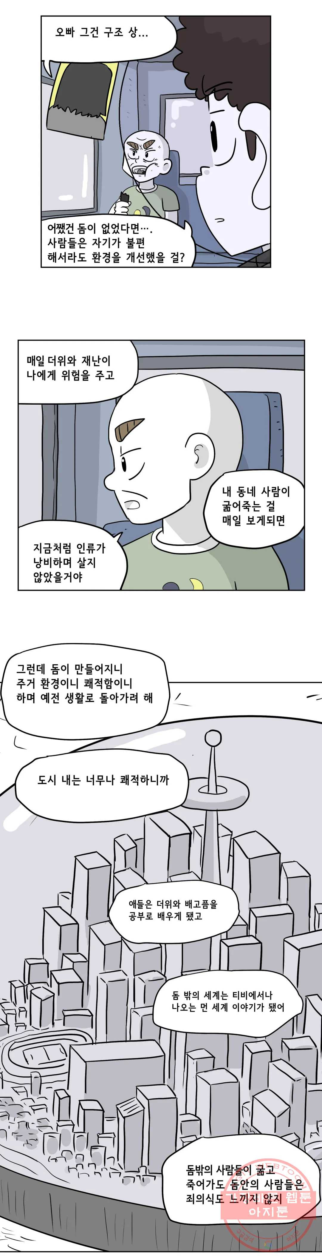 백억년을 자는 남자 131화 16384일 후 - 웹툰 이미지 3